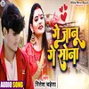 About Ge Jaanu Ge Sona (Bhojpuri) Song