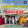 About Bhadriya Mata Parwada Song