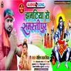 About Jhamtiya Se Samstipur Song