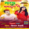 Marad Chamran Se (bhojpuri)