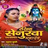 About Rakhiya Senurawa Salamat Mahadev (bhojpuri) Song