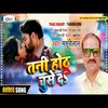 About Tani Hoth Chuse De (Bhojpuri Song) Song