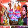 About Nahi Bhagiya Dhaturwa Pisai Bhola Song