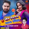 About Sev Niyan Gaal Tohar (Bhojpuri) Song