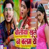 Choliya Khulela Na Balam Se (Bhojpuri Song)