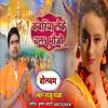 About Kawariya Leke Chala  Bhauji (Bhakti Song) Song