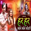 About Har Har Bhole Bhandari Song