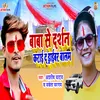 About Baba Se Darshan Karai D Driver Balam (Bhojpuri  Song) Song
