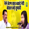 About Mne Naran Sach Btaa De Mari Bottle Kde Chupai (Haryanvi) Song