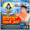 About Gangajal Leke Ae Baba Kaese Aae (bhojpuri) Song