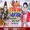 About Hey Shiv Shankar Bhole Baba (Bhojpuri) Song