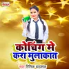 About Coching Me Kara Mulakat (Bhojpuri Song) Song