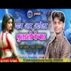 About Yaad Ab Aawe La Bhulailo Ke Bad (Bhojpuri Song) Song