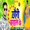 About Chhori Bangal Ke (Bhojpuri Song) Song