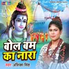 About Bol Bam Ka Nara (Hindi) Song