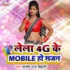 About Lela 4G Ke Mobile Ho Sajan (Bhojpuri Song) Song