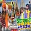 About Dewghar Ghuma Di Bulet Par Jija (BHOJPURI) Song