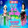 About Jab Jab Lachake Kamariya (Bhojpuri Song) Song