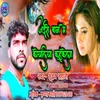 Jaise Bag Me Koyaliya Kuhakela (Bhojpuri Song)