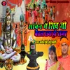 About Sawan Me Shiv Ji Baithal Chhay Ho Raja (Bhojpuri Song) Song