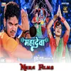 About Mahadeva (Bhojpuri) Song