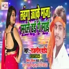 About Lahanga Uthake Maja Marle Hai Ge Mai (Bhojpuri) Song
