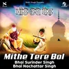 About Mithe Tere Bol Song