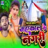 About Mahakal Ke Nagari Song