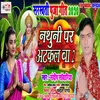 About Nathuni Par Atakal Ba 2 (Bhojpuri) Song