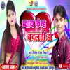 Boyfriend  Badalati Ho (Bhojpuri Song)