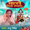 About Challe Piya Devghar (bhojpuri) Song