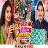 About Tv Frij Ac Nahi Diya (Magahi Song) Song