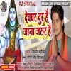 About Devghar Dur Hai Jana Jarur Hai (Bhojpuri) Song
