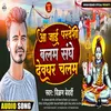 About Aa Jaayi Pardesi Balam Sanghe Devghar Chalab Song