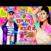 Dala Rang Bhauji Ke (Holi Song)