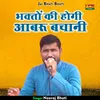 About Bhakton Ki Hogi Aabaru Bachani (Hindi) Song