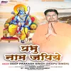 About Prabhu Naam Japiye (Bhojpuri) Song