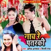 Nach Re Patarki (Bhojpuri)