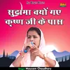 About Sudama Kyon Gae Krishna Ji Ke Paas (Hindi) Song