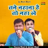 About Tane Nahana Hai To Naha Le (Hindi) Song