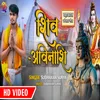 About Shiv Avinashi Song