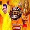 Nache Kawariya Devghar Me (Bolbam Song)