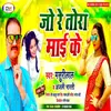 About Jo Re Tora Mai Ke (Bhojpuri Song) Song