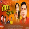 About Tara Juna Le (Pahadi) Song