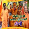 About Yogi Raj Me Janam Bhoomi Wali Holi (Hindi) Song