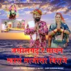 About Jasolgarh Re Mayane Mhara Majisa Biraje Song