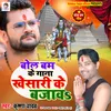 About Bol Bam Ke Ganawa Khesari Ke Bajawa Ho (bhojpuri) Song