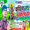 About Kandhe Pa La Kawariya Ho (Bhojpuri) Song