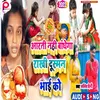 About Aarti Nahin Banegi Apne Dushman Bhai Ke Rakhi Song