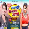 About Nass Kailu Nauwy Class Me Jawani (Bhojpuri) Song